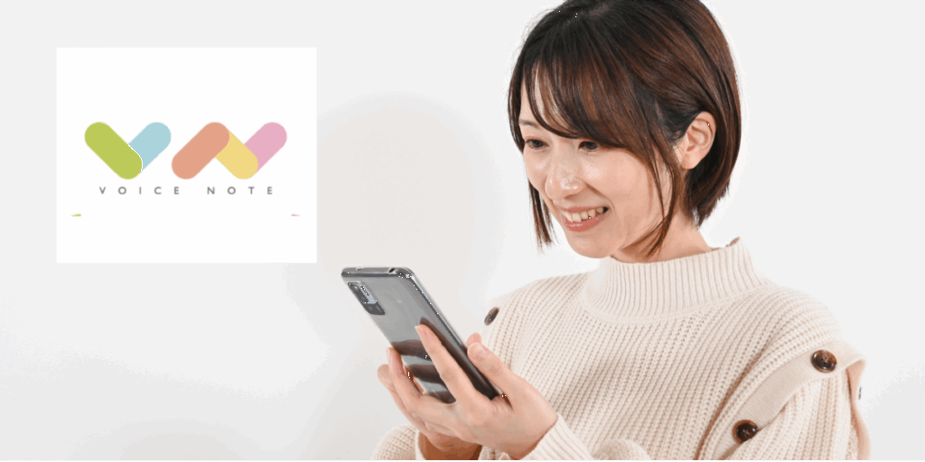 ボイスノート